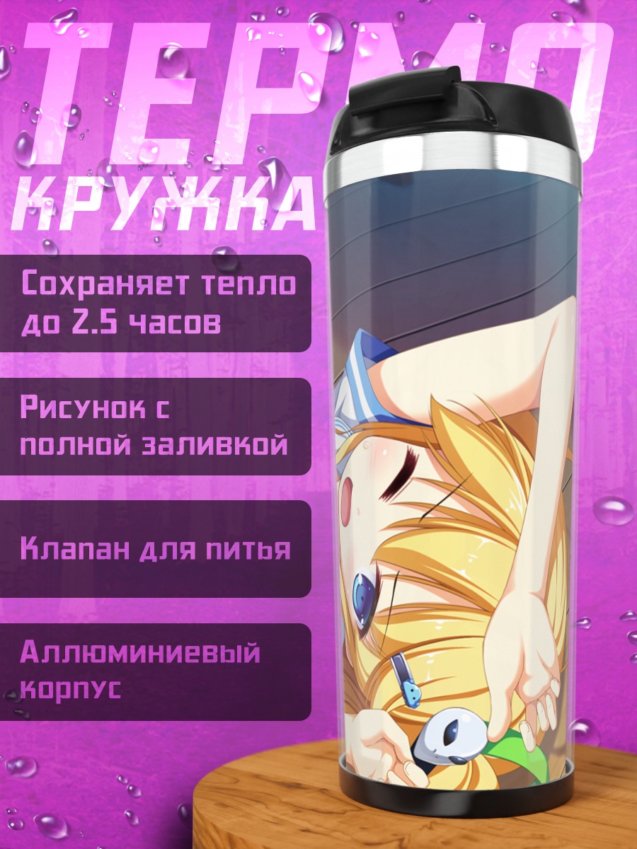 Термокружка Сорами Отонаши отдыхает