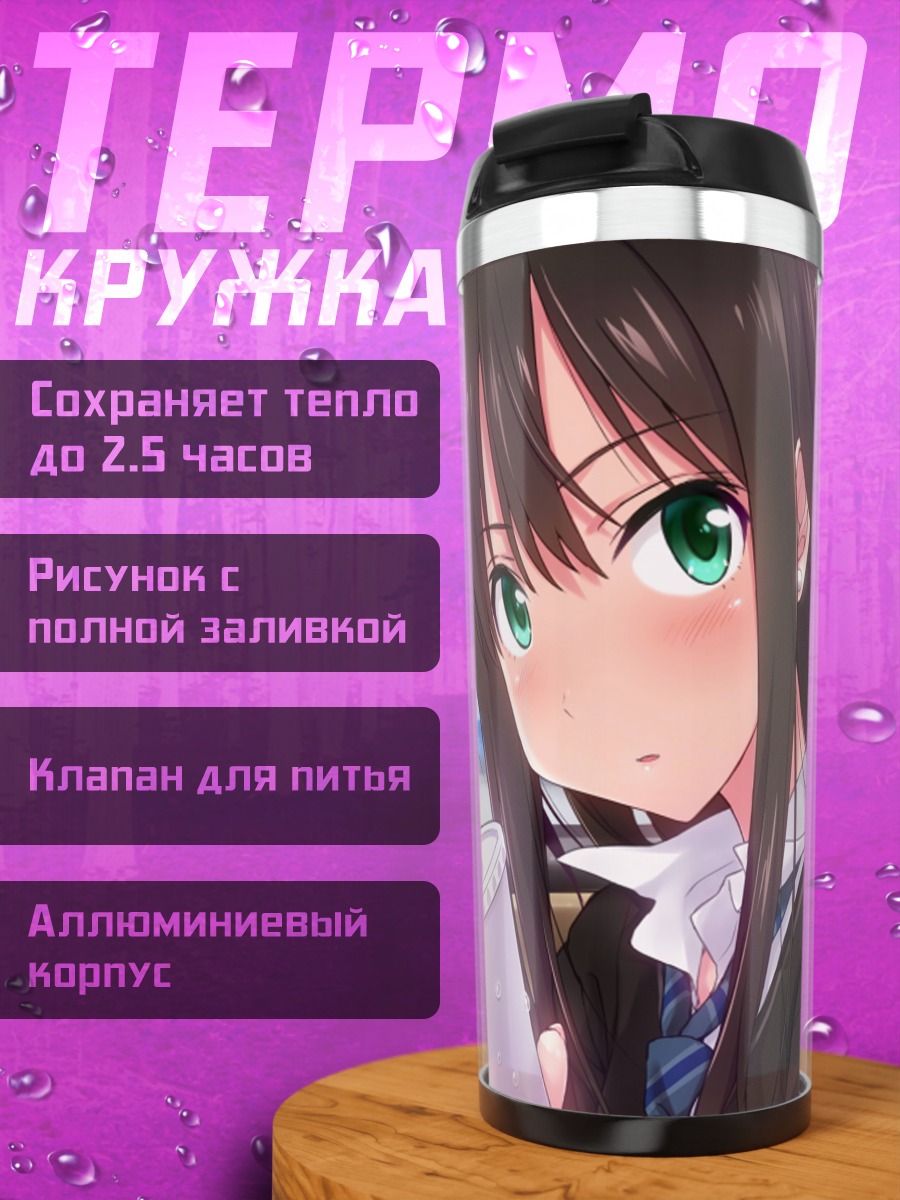 Термокружка Рин Шибуя в авто