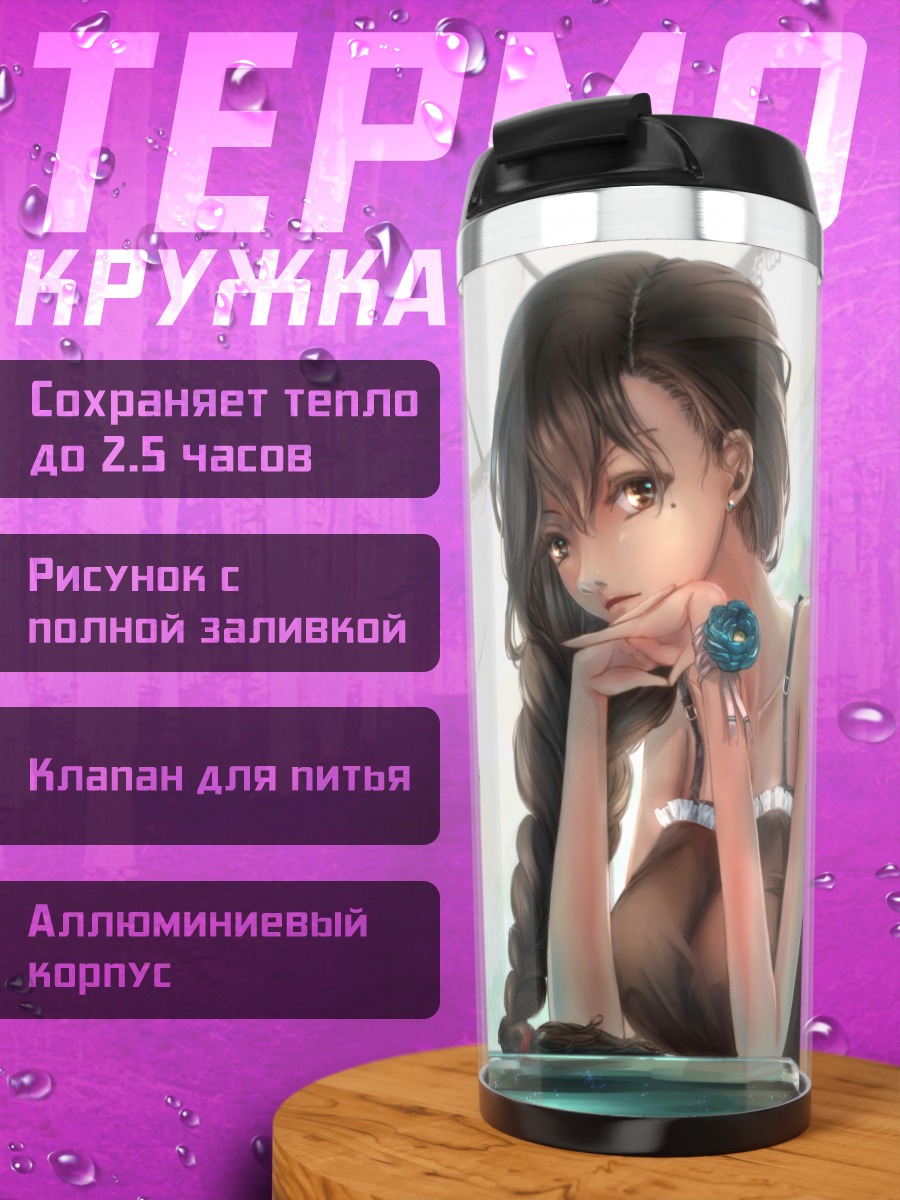 Термокружка Девушка с напитком