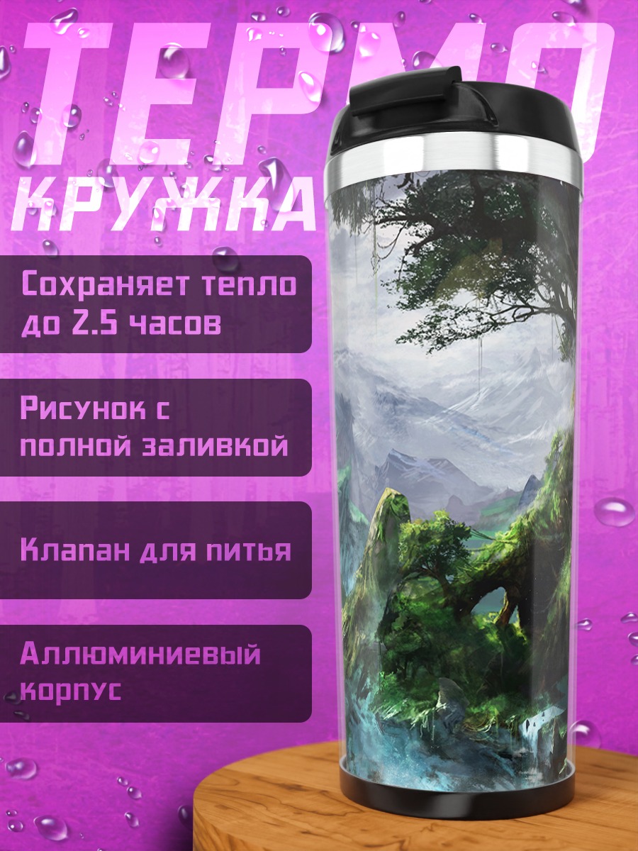 Термокружка Древо в облаках
