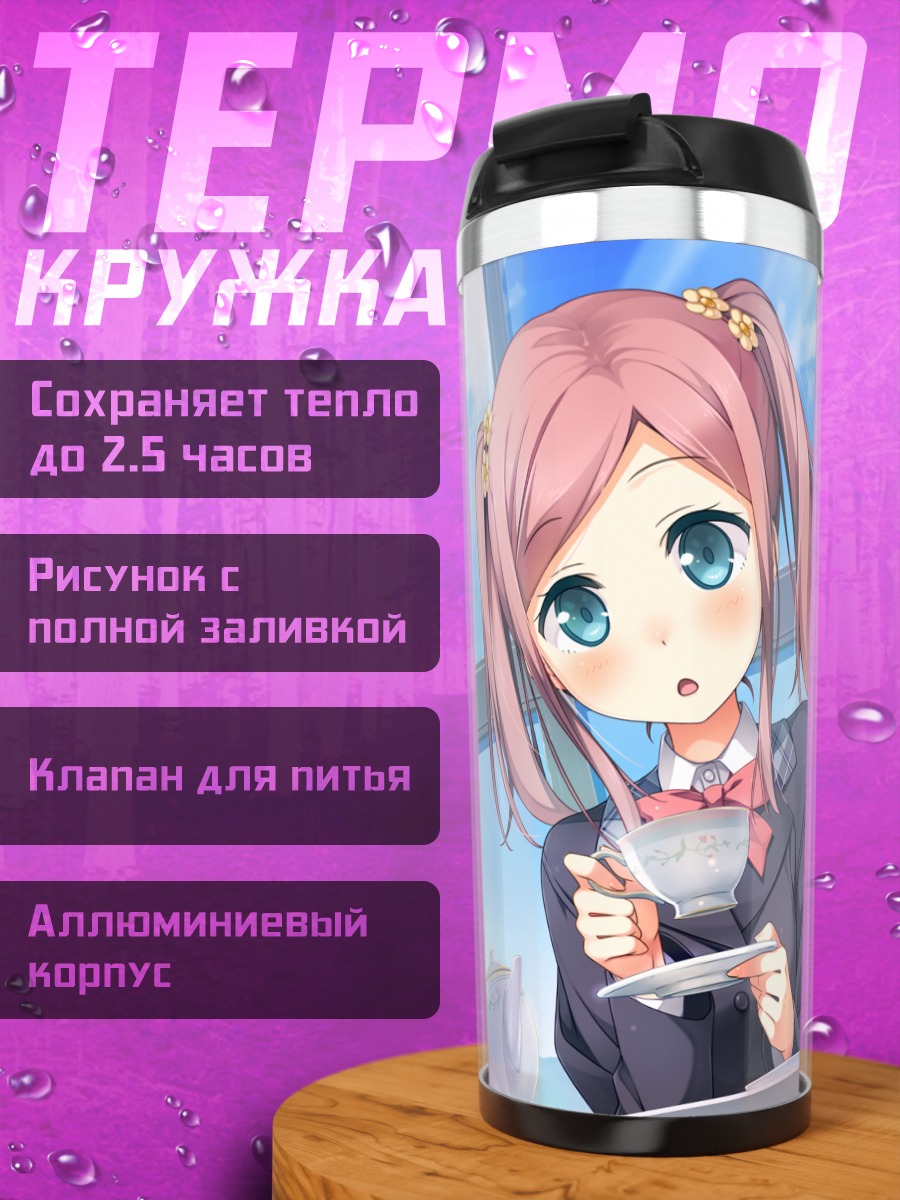 Термокружка Момока Чиёда и Мария Коконоэ