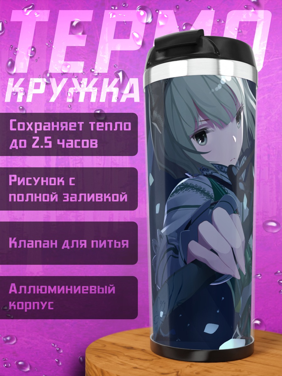 Термокружка Ёму Конпаку с мечом