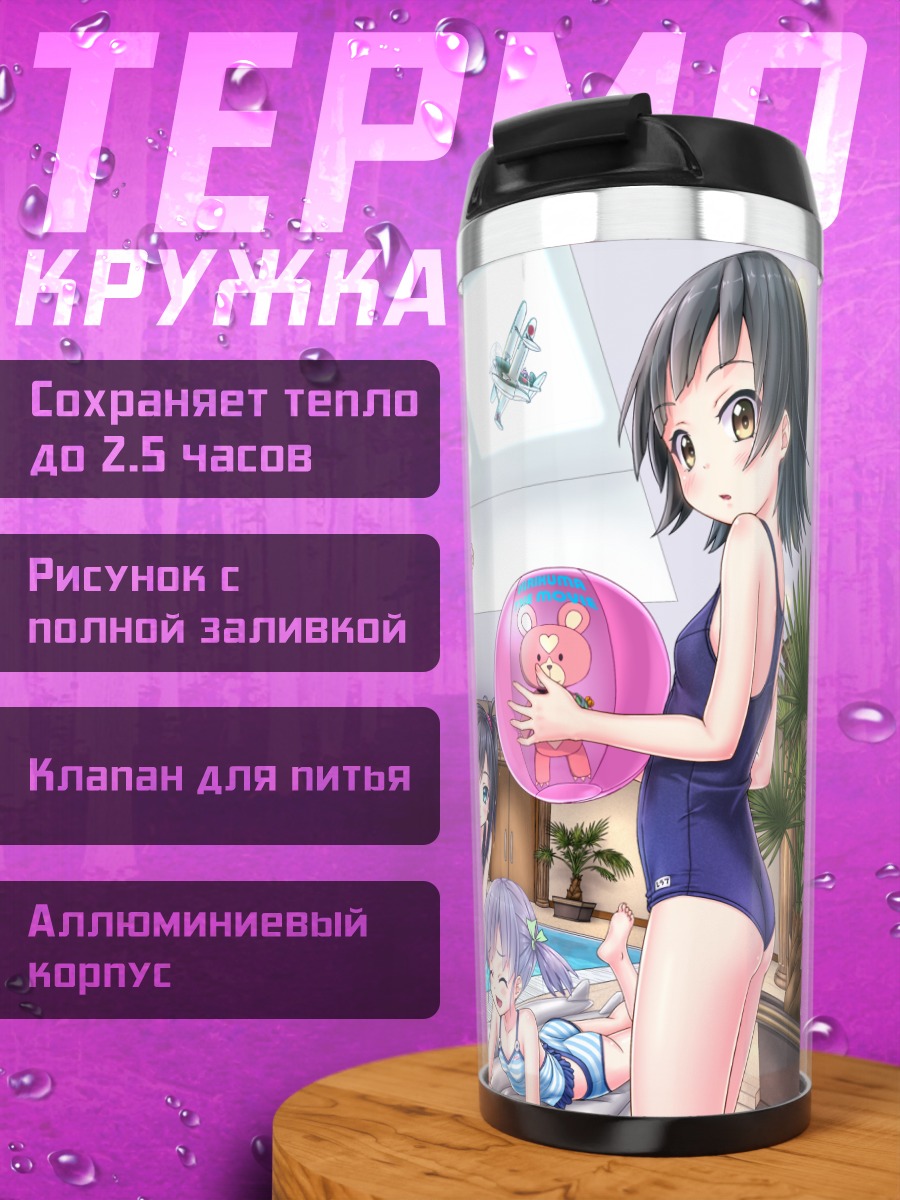 Термокружка Девушки из Kantai Collection
