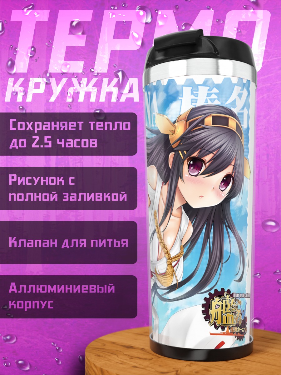 Термокружка Харуна в платье