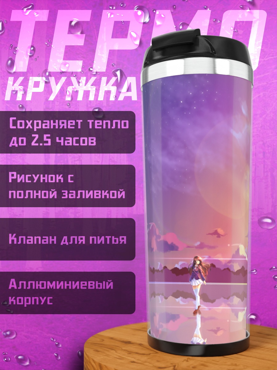 Термокружка Мику Хацунэ на закате