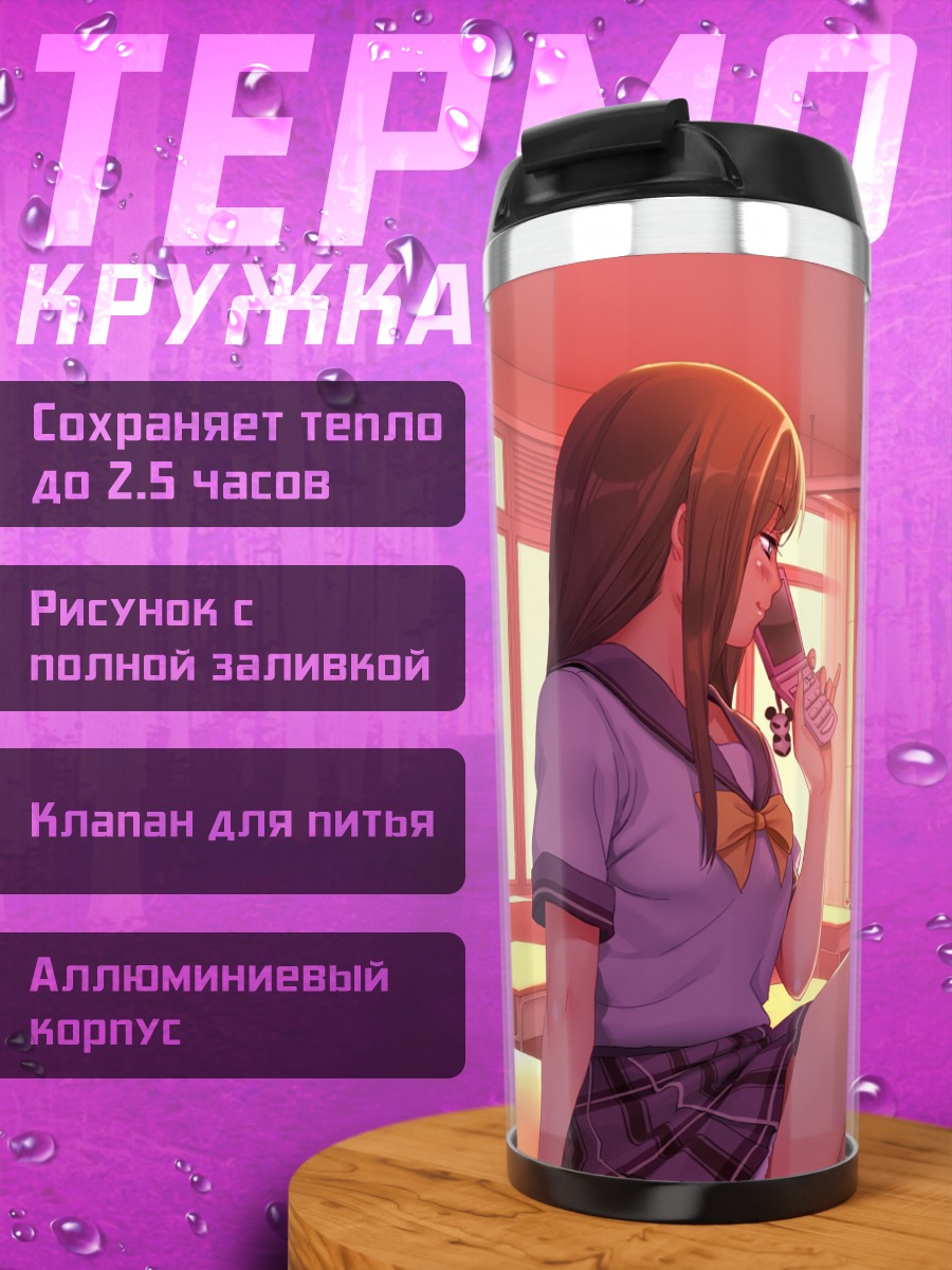 Термокружка Школьный закат