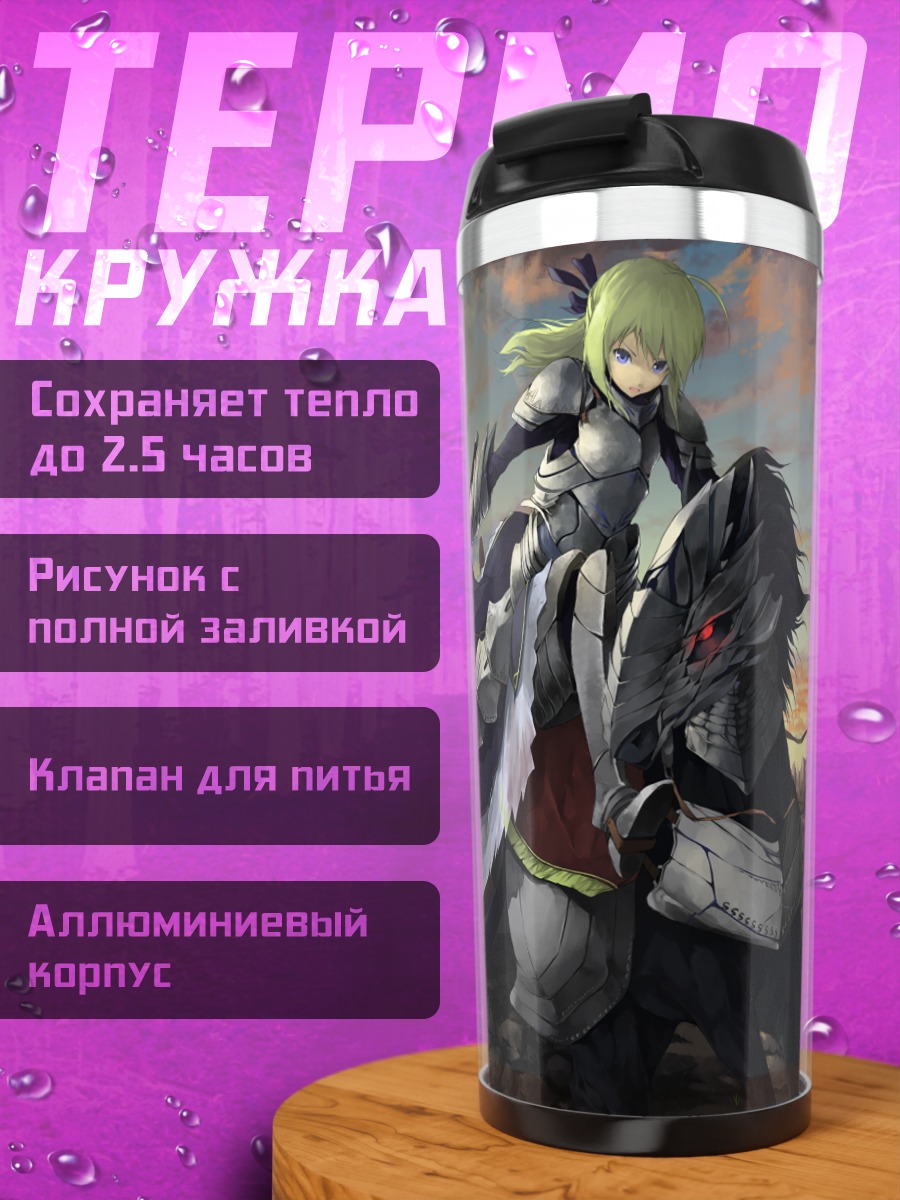 Термокружка Артурия Пендрагон с конем