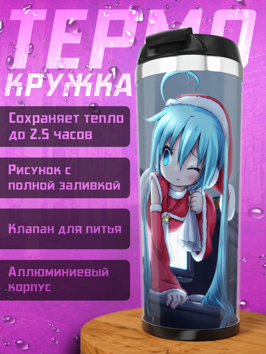 Термокружка Мику Хацунэ в Санте