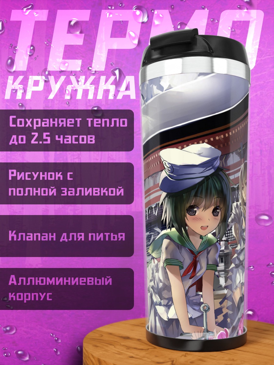 Термокружка Бякурен Хидзири и подруги