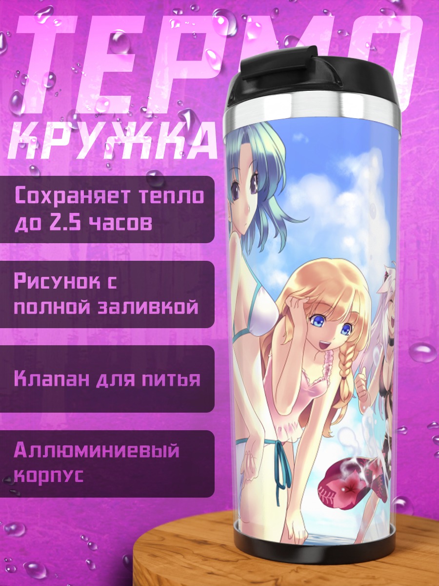 Термокружка Девушки Agarest War