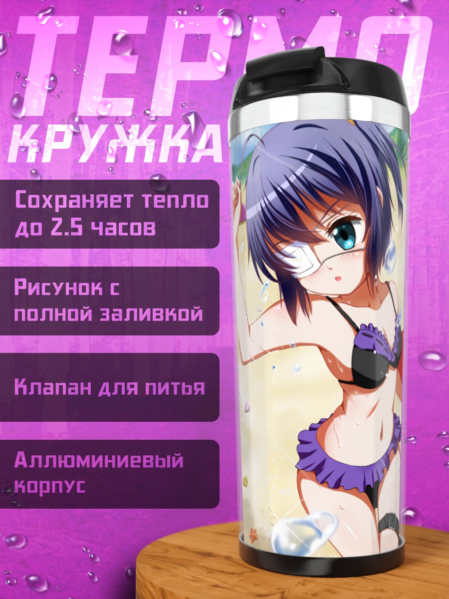 Термокружка Рикка Таканаши на пляже