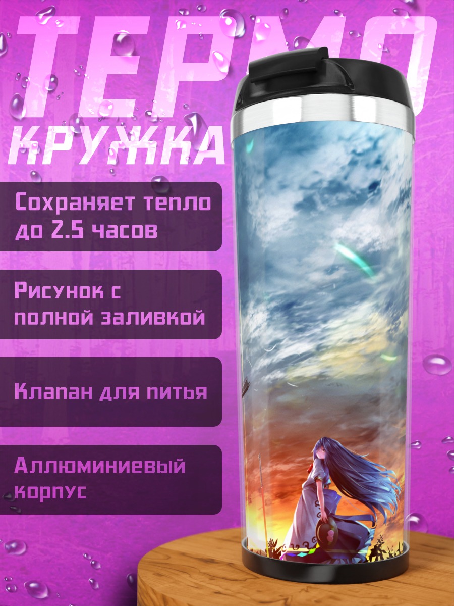 Термокружка Тенши Хинанави на закате