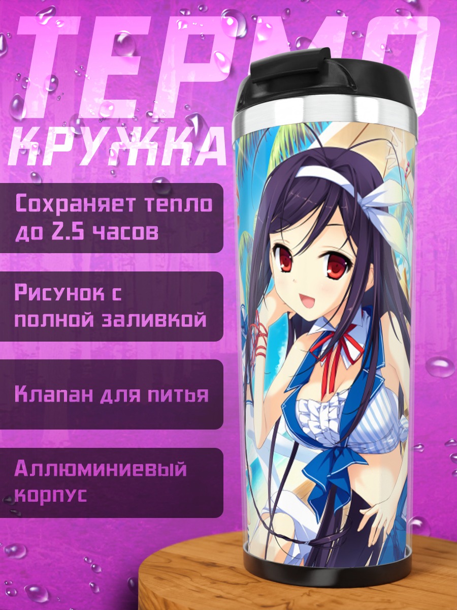 Термокружка Нагиса Кариу на пляже