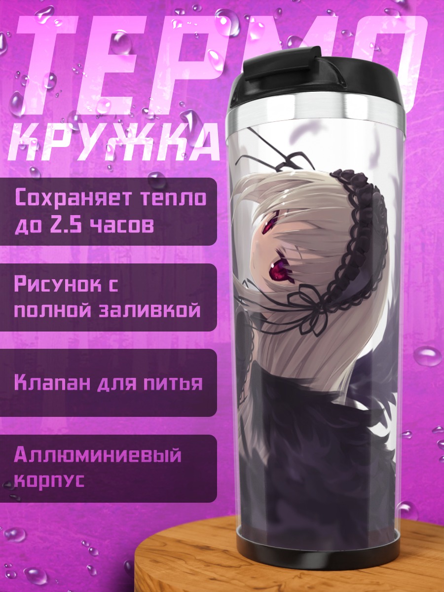 Термокружка Суигинто в кружевах