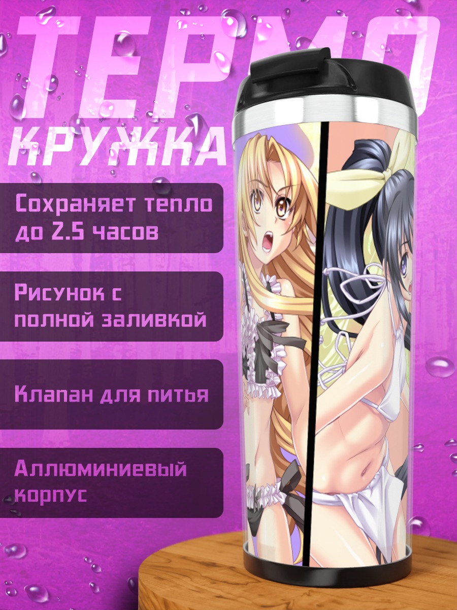 Термокружка Юзуриха и подруги
