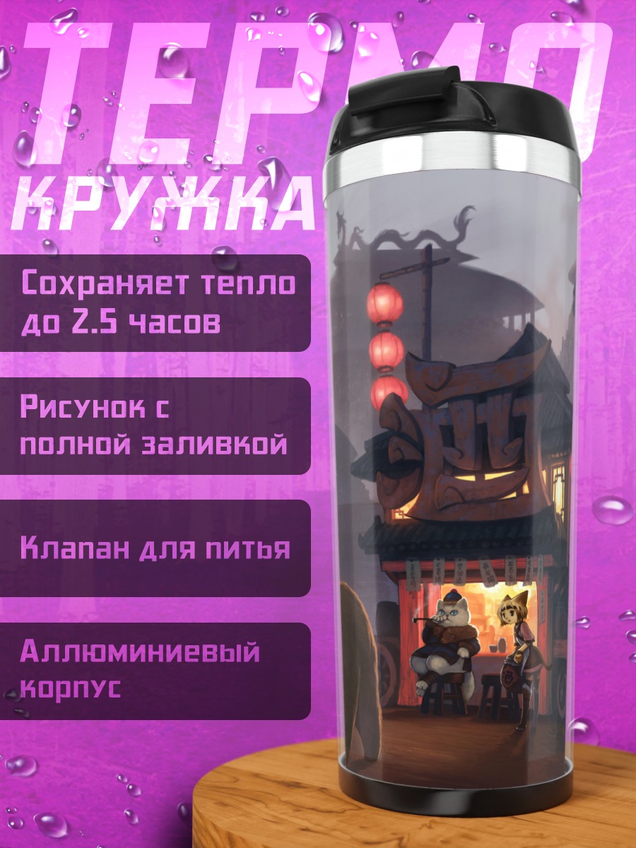 Термокружка Кошкодевочка и медведь в городе
