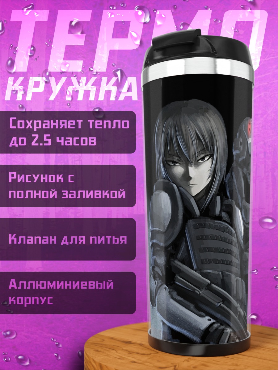Термокружка Бойцы в броне