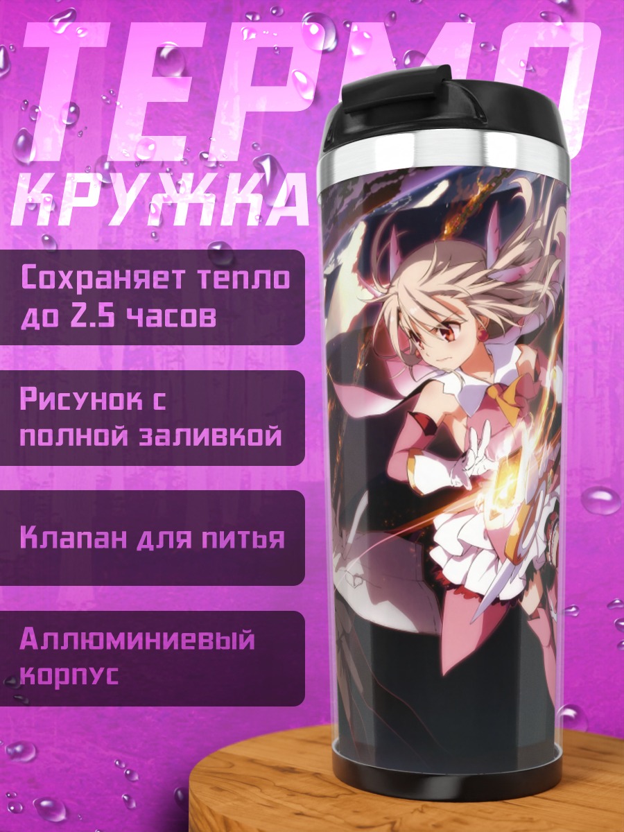 Термокружка Илиясфиль и Гильгамеш