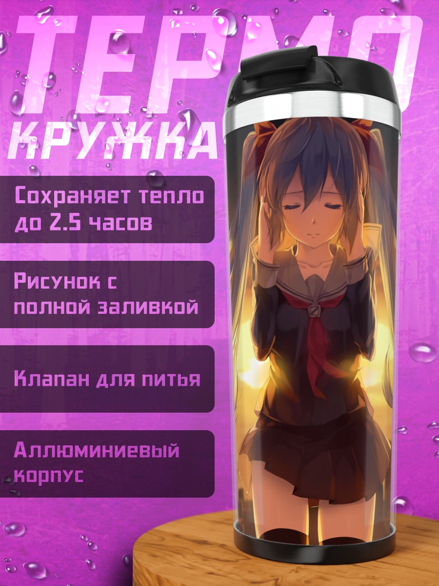 Термокружка Мику Хацунэ на закате