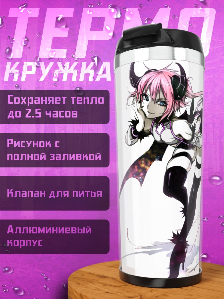 Термокружка Розовая демоница с рогами