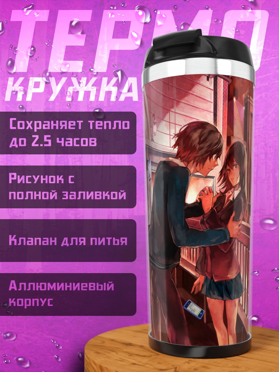 Термокружка Свидание в городе