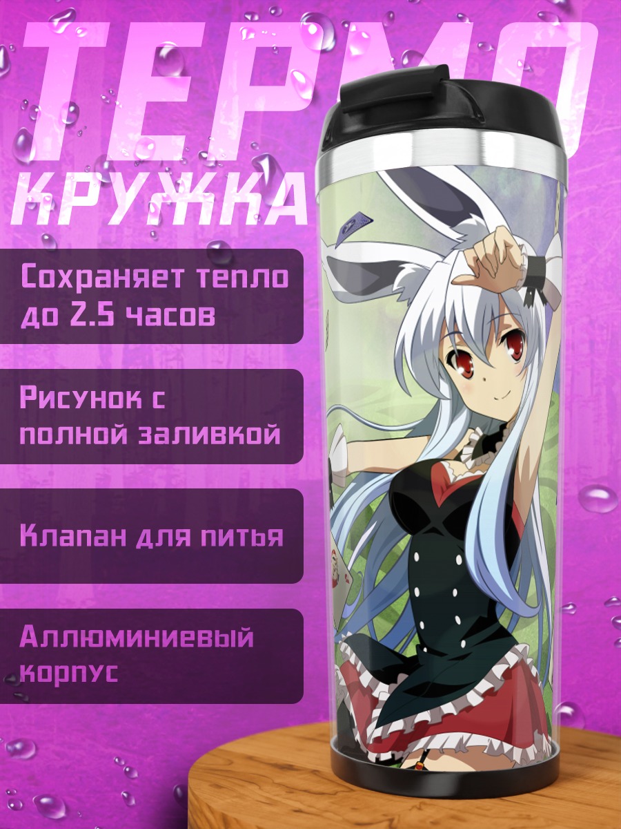 Термокружка Куроусаги в лабиринте
