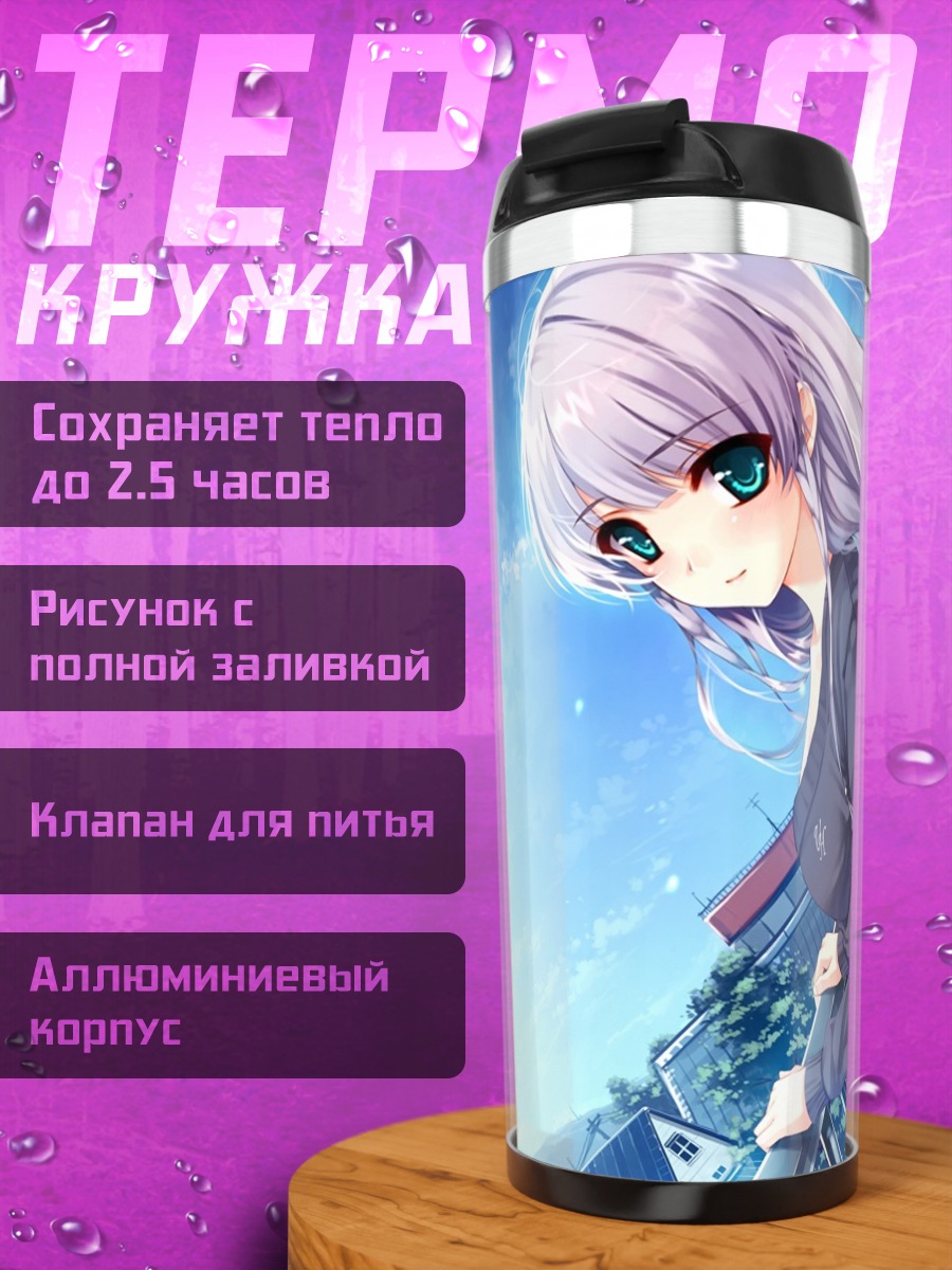 Термокружка Юи Фурукава в школе