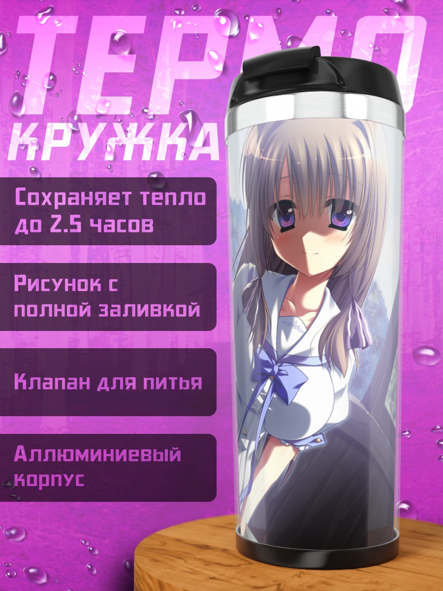 Термокружка Аямэ Хишида в школе