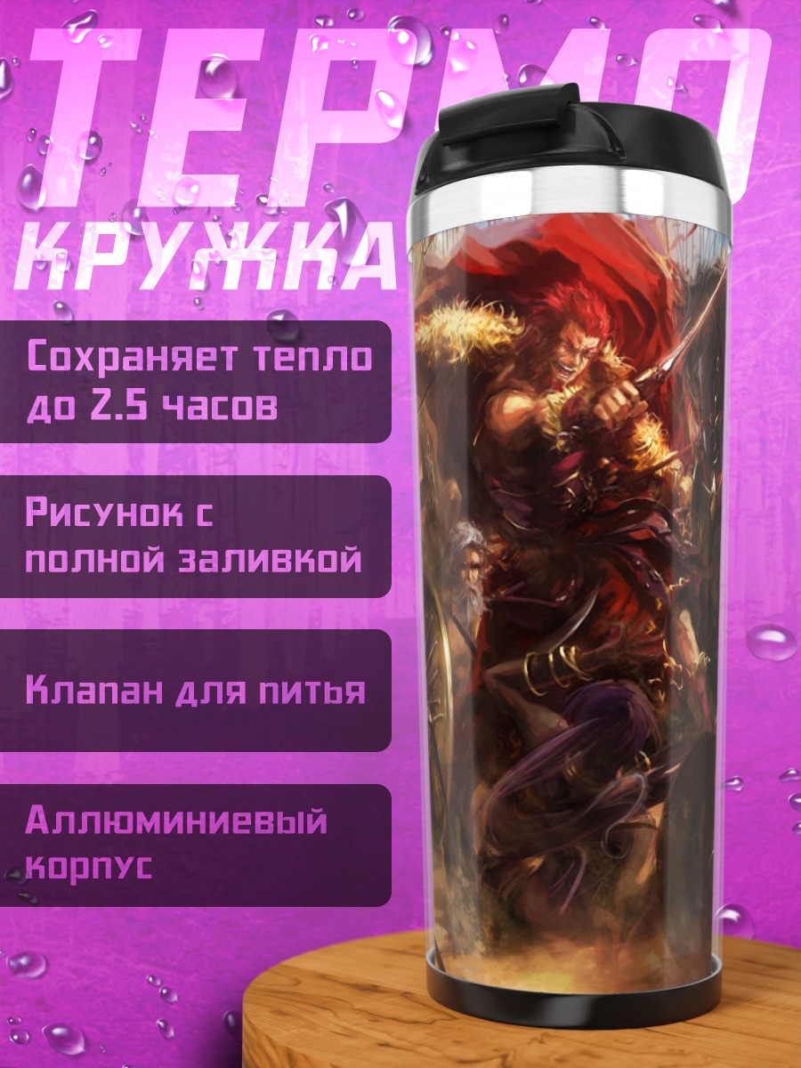 Термокружка Александр в бою