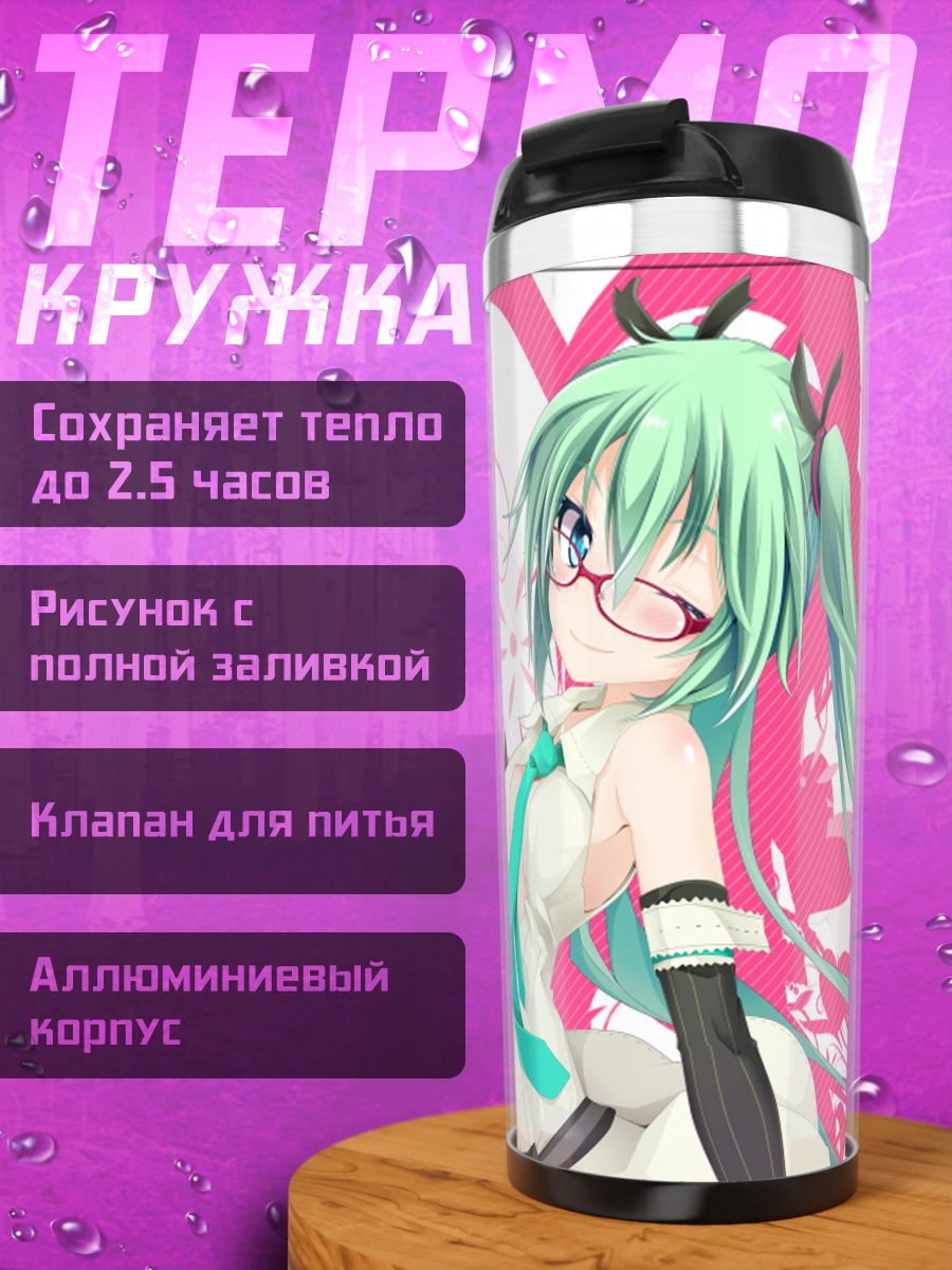 Термокружка Мику Хацунэ в очках