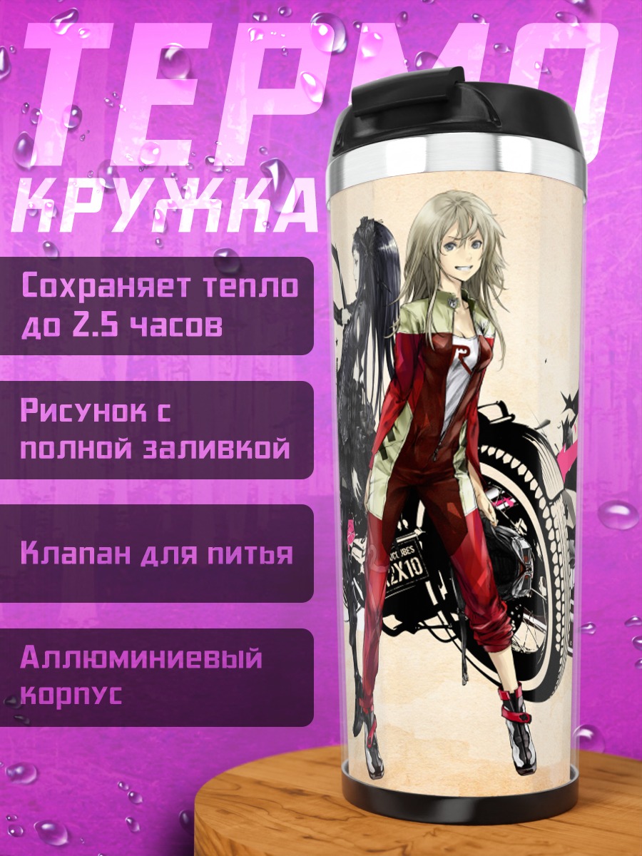 Термокружка Рицуко Кисуги и Хинако