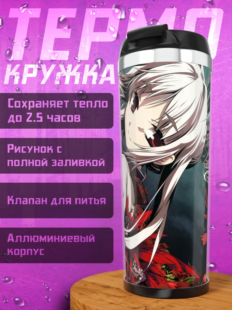 Термокружка Кадзири Камуи Кагура