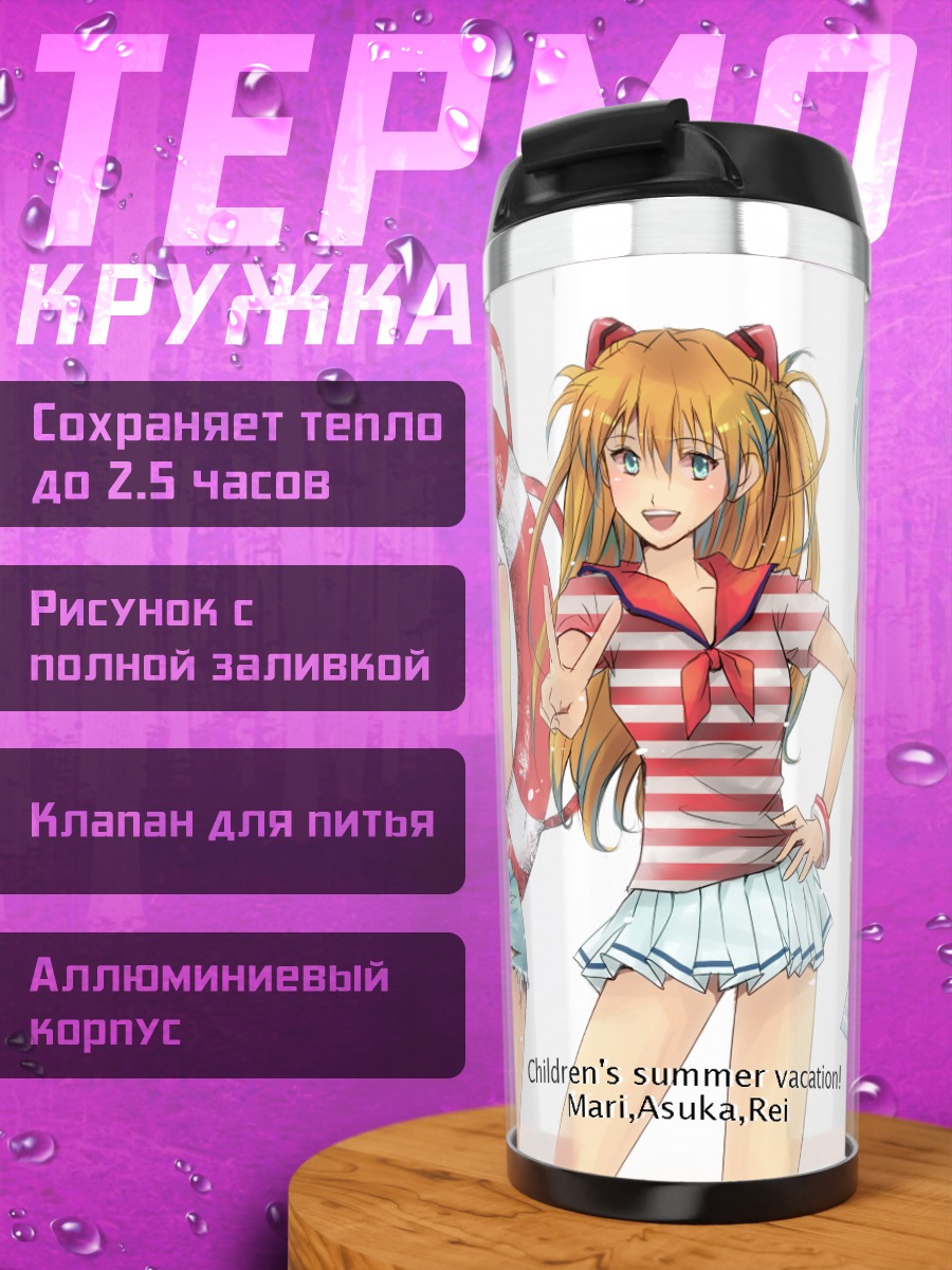 Термокружка Аска, Рей и Мари на пляже