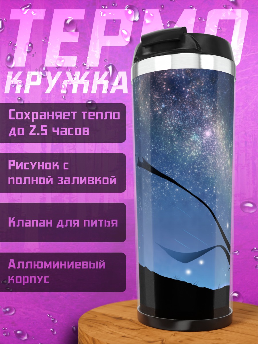 Термокружка Мику Хацунэ под звездами