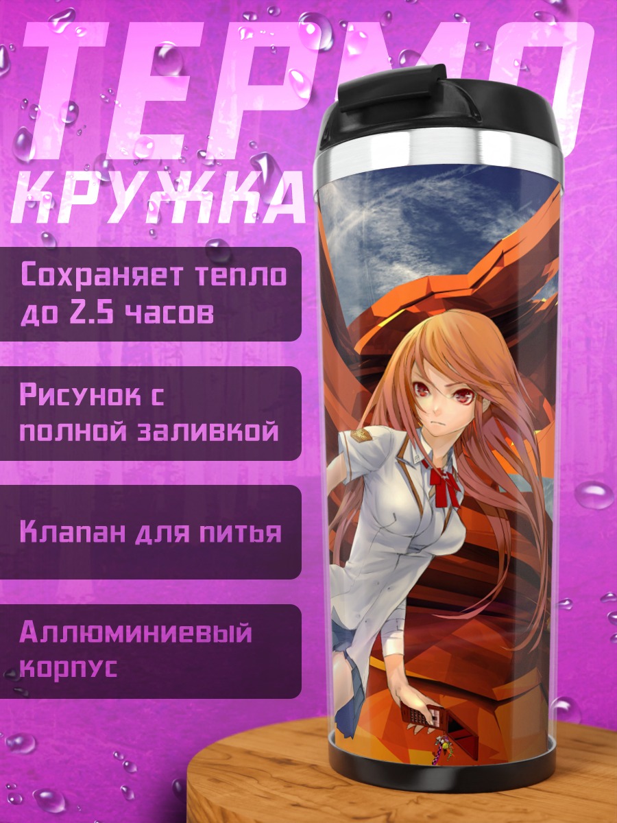 Термокружка Девушка с оружием