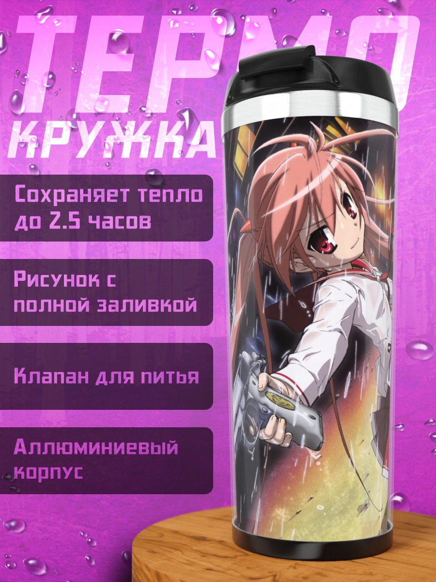 Термокружка Ария Канзаки с пистолетом