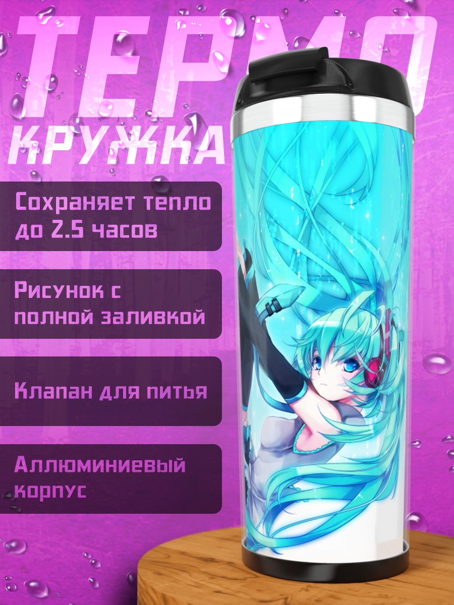 Термокружка Мику Хацунэ в потоках