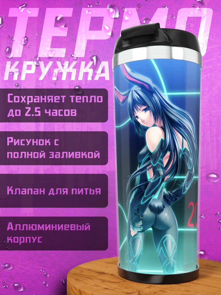 Термокружка Девушки-зайчики