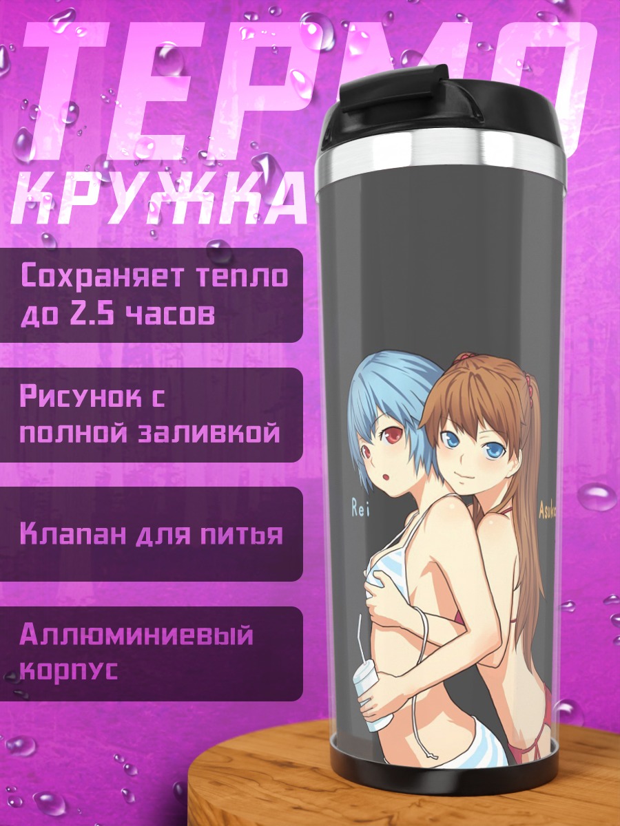 Термокружка Рей и Аска