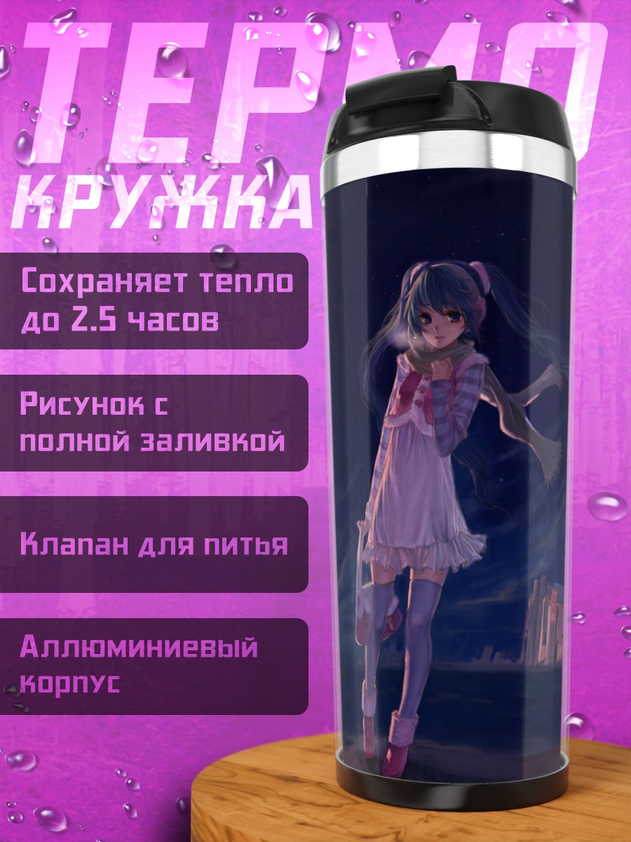 Термокружка Мику Хацунэ на закате