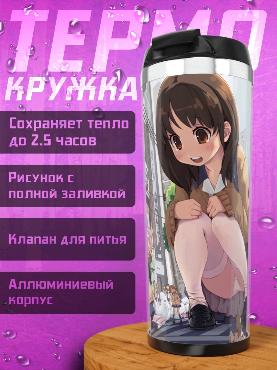 Термокружка Девушка в городе