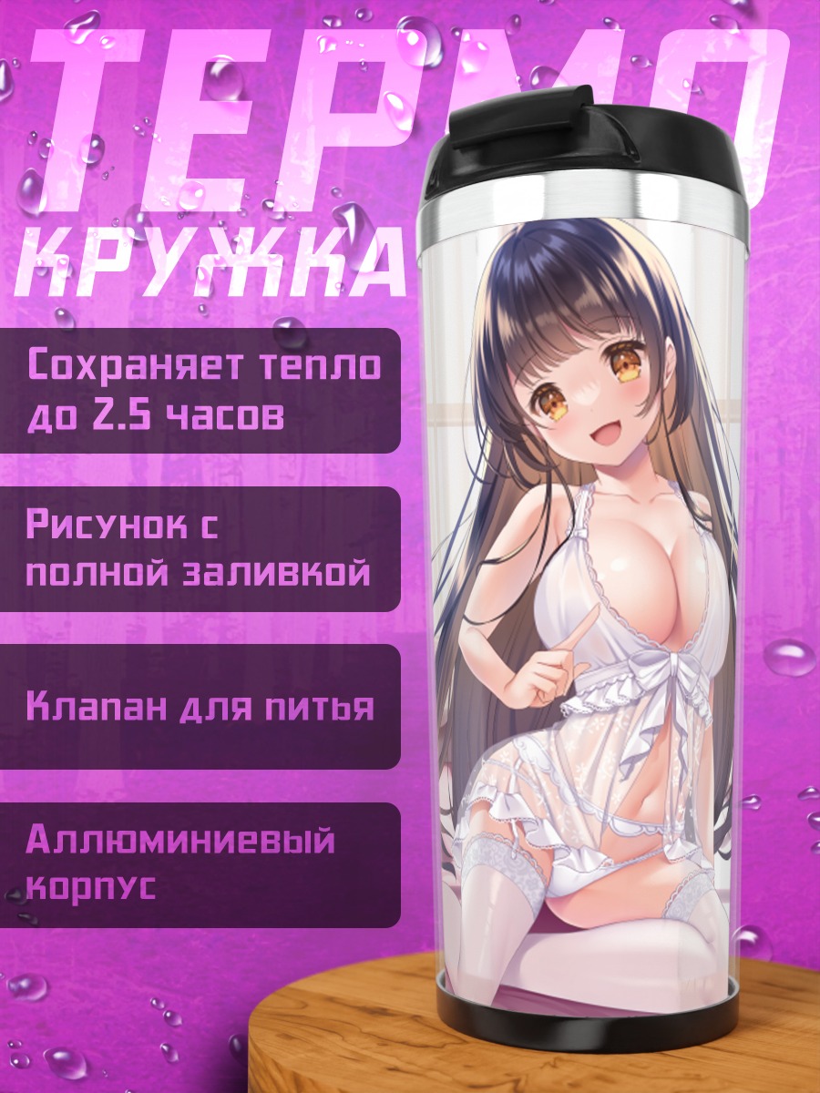 Термокружка Девушка в белье