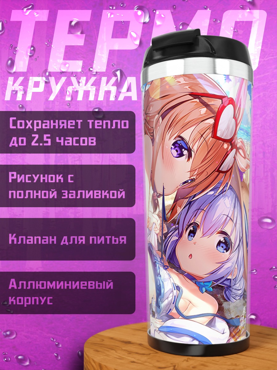 Термокружка Кокоа и Чино на пляже