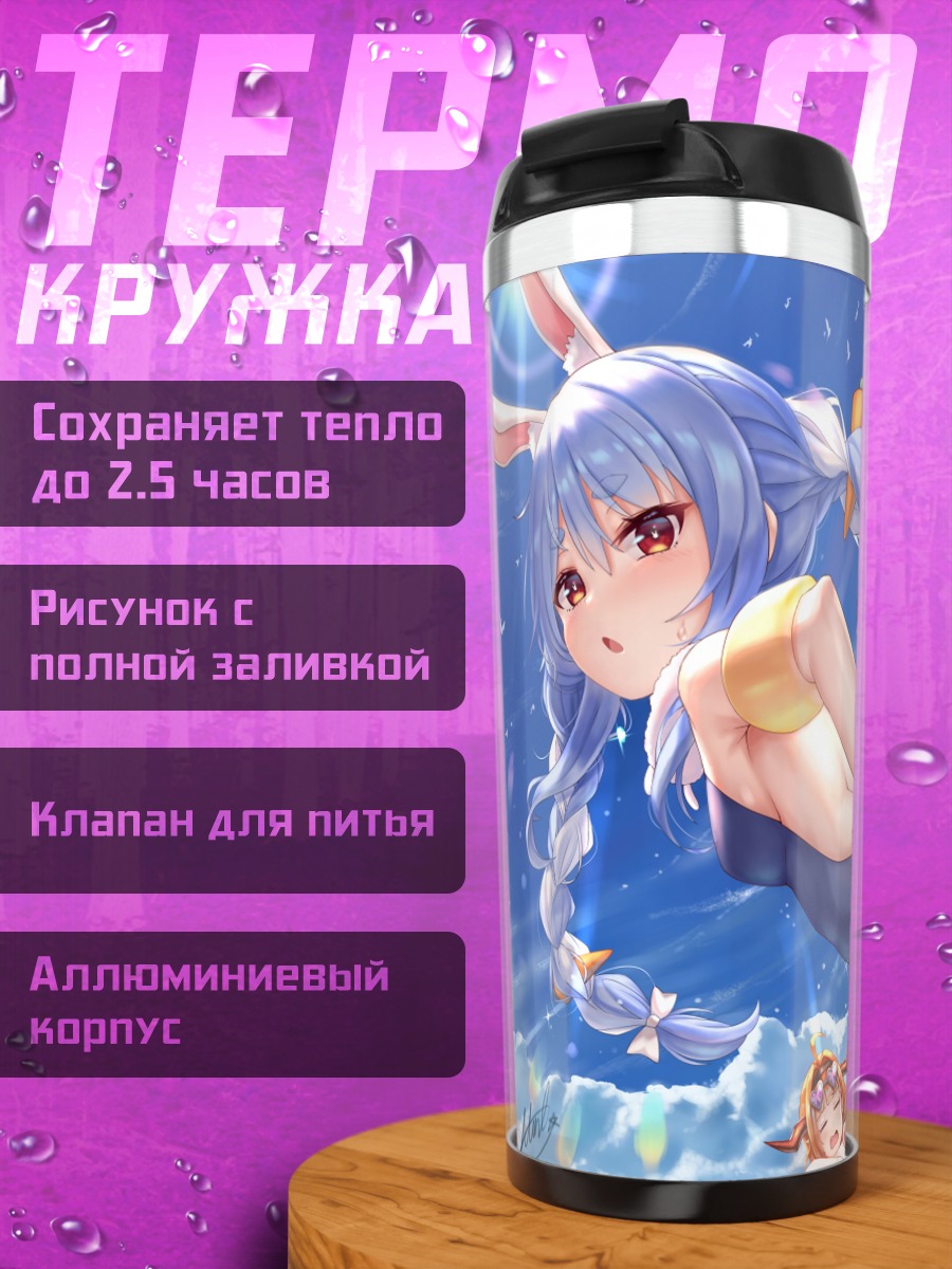 Термокружка Усада Пекора на пляже
