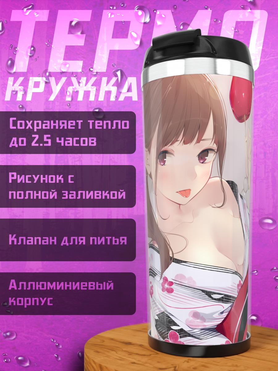 Термокружка Девушка с яблоком
