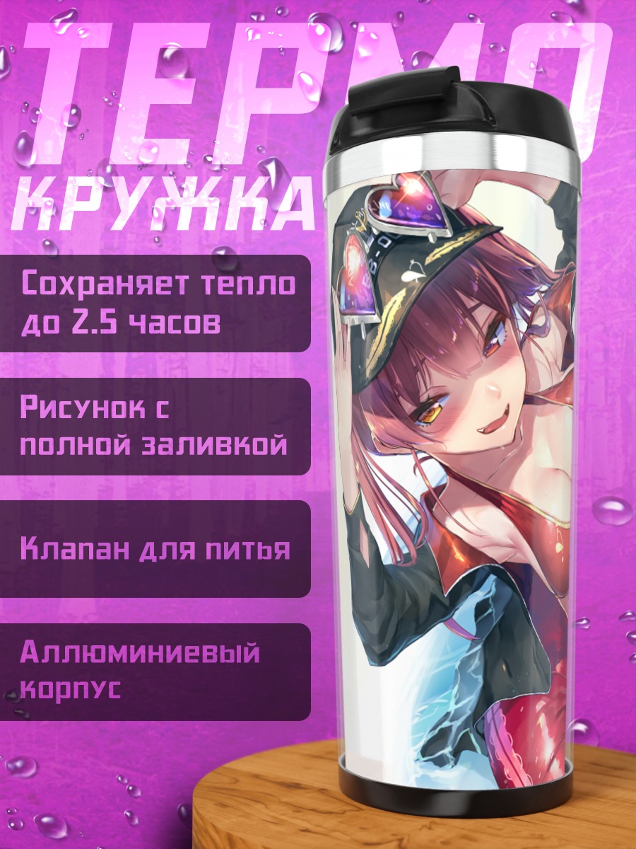 Термокружка Хошо Марин на пляже