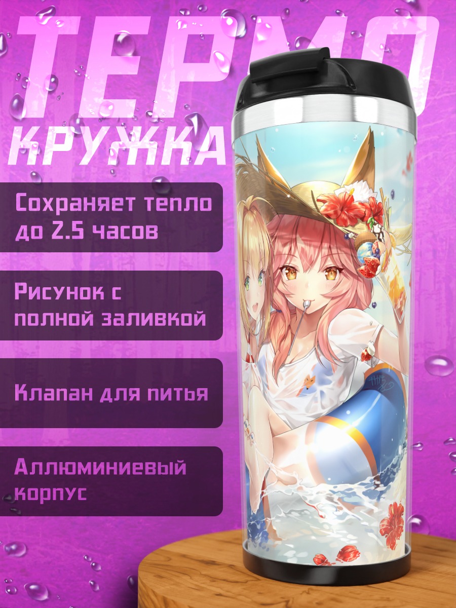 Термокружка Неро Клавдий и Тамамо