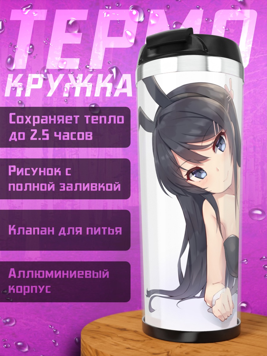 Термокружка Май Сакурадзима в черном