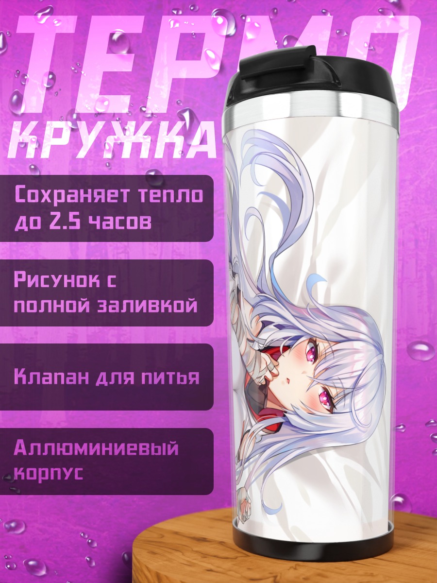 Термокружка Мирэ в белом