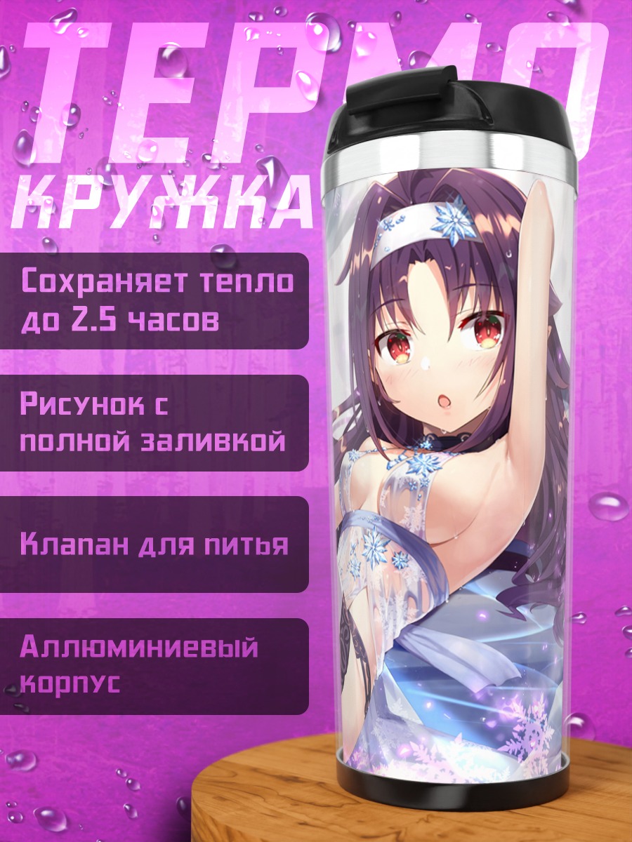 Термокружка Юки Конно в снегах